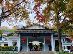 -山外山菜馆(玉泉路店)