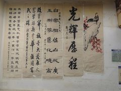 -绍兴名菜馆(可乐路店)