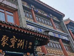 -北京前门大栅栏