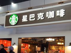 门面-星巴克(天津火车站店)