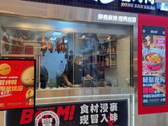 -蓉三少冒烤鸭·四川小吃集(北京首店)