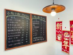 -小南小粉手工粉(迎薰路店)