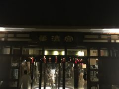 -金石唐风国际温泉会馆