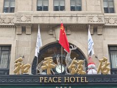-上海和平饭店 Fairmont Peace Hotel