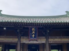 -龙兴寺