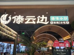-龙湖南京江北天街