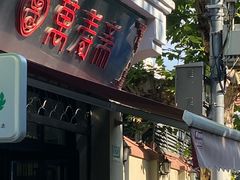 -万寿斋(山阴路店)