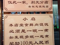 -老温州馄饨担(东游大厦店)