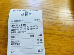 账单-81BAKERY(大学路店)