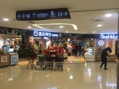 门面-盒马鲜生(杭州运河上街店)
