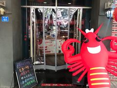 -有位虾匠·香辣蟹·小龙虾(李村店)