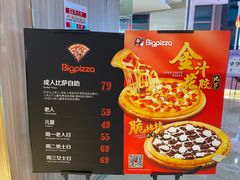 -比格比萨自助(德思勤四季汇店)