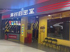-Xcape异时刻密室逃脱(长风大悦城店)