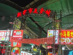 -路书奇炝锅绿豆面(万客隆店)