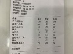 账单-郭姐·威海渔村(黄兴路店)