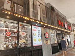 门面-華人 華星冰室(氹仔 店)