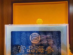 -宫品海参专卖店(黄浦老西门店)