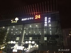 -丽池宫韩式汗蒸会馆(华灯坊店)