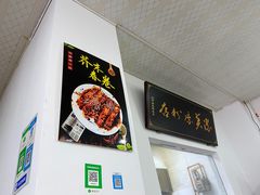 -洁美凉粉店(温江店)