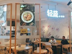 -轻蔬不用等·素食(江苏路店)