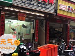 门面-忆海南海鲜(椰风巷第一市场店)