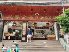 -成珠小凤饼(南华中路店)