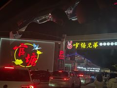 -官塘兄弟·潮汕牛肉店(官塘总店)