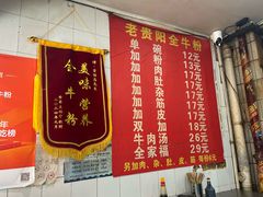 -老贵阳全牛粉(尚义路店)