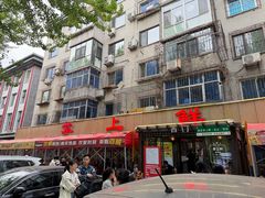-掌上鲜(南顺城街店)