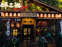 门面-醉三巡酒馆(浑南店)