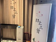 -日上三甘(三里屯店)