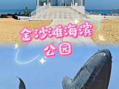 -烟台金沙滩海滨公园