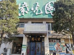 -紫光园(劲松店)