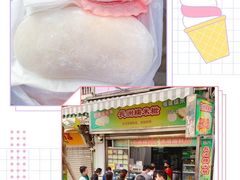 榴莲糯米糍-澳门长洲糯米糍(柯打苏沙街店)