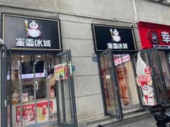 -蜜雪冰城(大智路店)
