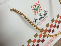 -清真全盛斋传统糕点(西羊市店)