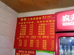 -泰顺江南春面馆