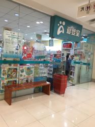 -爱婴室(上海爱琴海购物中心店)