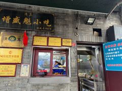 -增盛魁小吃店
