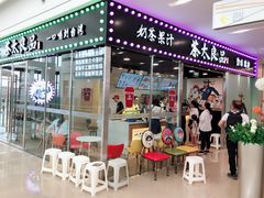门面-茶太良品·奶茶研究所(中国铁建广场店)