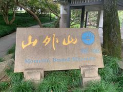 -杭州植物园