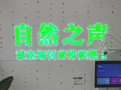 -自然之声助听器·呼吸机(康桥旗舰店)