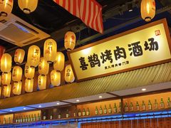 -喜鹊烤肉酒场(美乐城店)