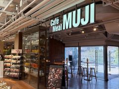 -无印良品餐堂 MUJI Diner(成都太古里店)