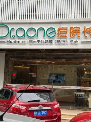 -Dr.ACNE痘院长祛痘皮肤管理连锁