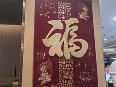-海底捞火锅(赛格国际购物中心店)