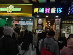 门面-妈咪鸡蛋仔(尖沙咀东分店)