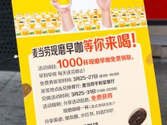 -麦当劳(平和堂店)