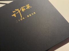 -许家菜(DT51店)