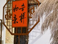 -甲乙丁書店·书茶咖·四合院